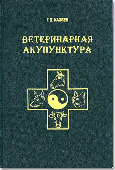 Книги По Акупунктуре