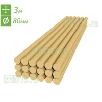 Оцилиндрованное бревно диаметр 80мм, 3м